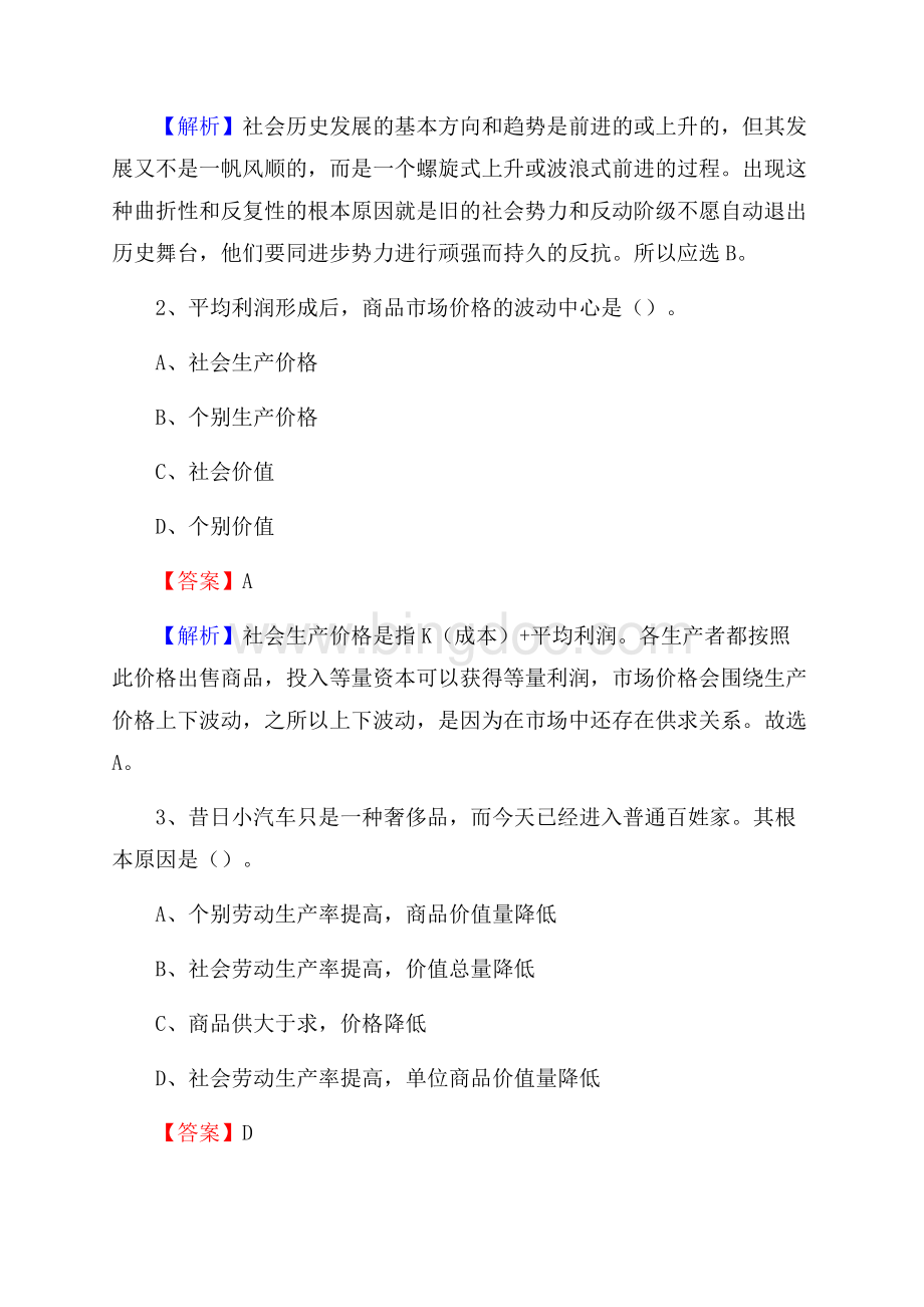 上半年安徽省黄山市休宁县中石化招聘毕业生试题及答案解析.docx_第2页