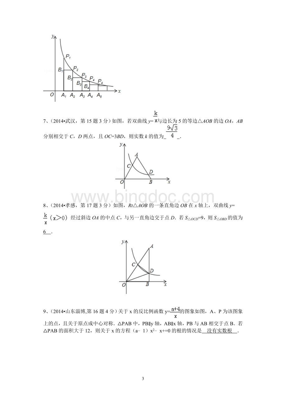 中考数学专题复习反比例函数稍难题.doc_第3页