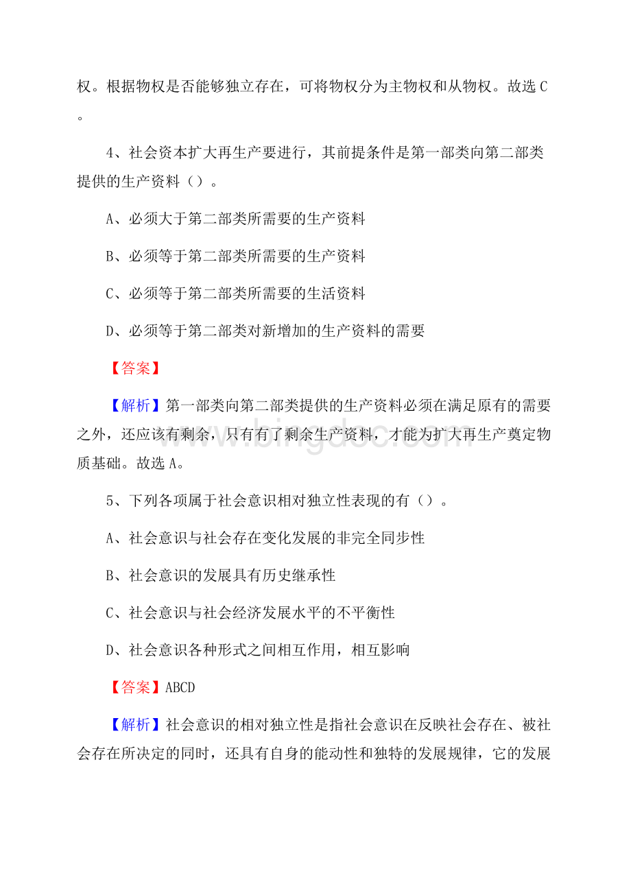 上半年辽宁省辽阳市宏伟区中石化招聘毕业生试题及答案解析文档格式.docx_第3页