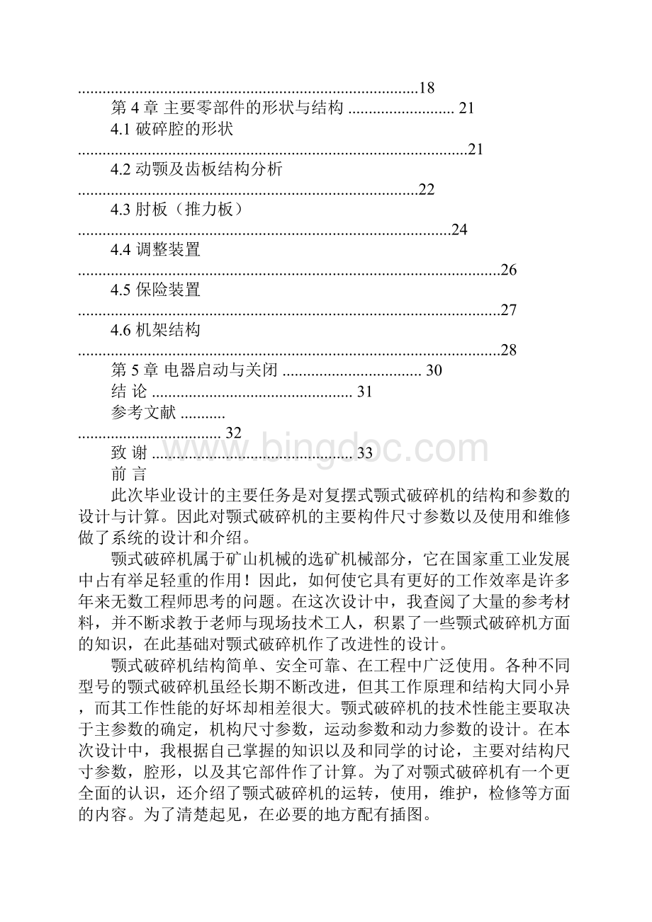 颚式破碎机毕业设计含图纸.docx_第3页