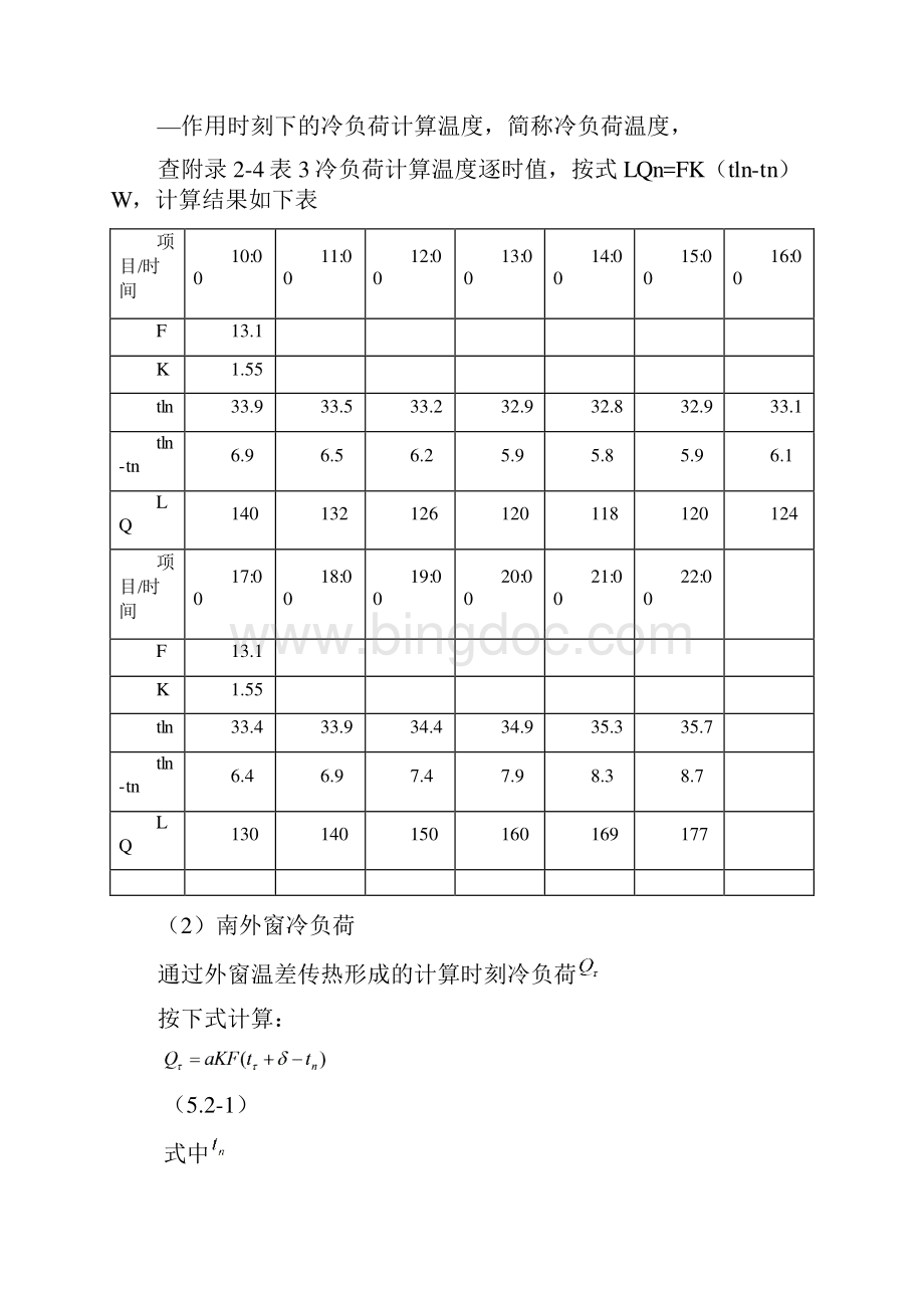 空气调节文档格式.docx_第3页