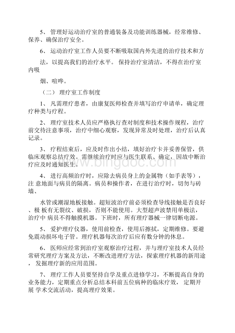 康复医学科管理制度文档格式.docx_第2页