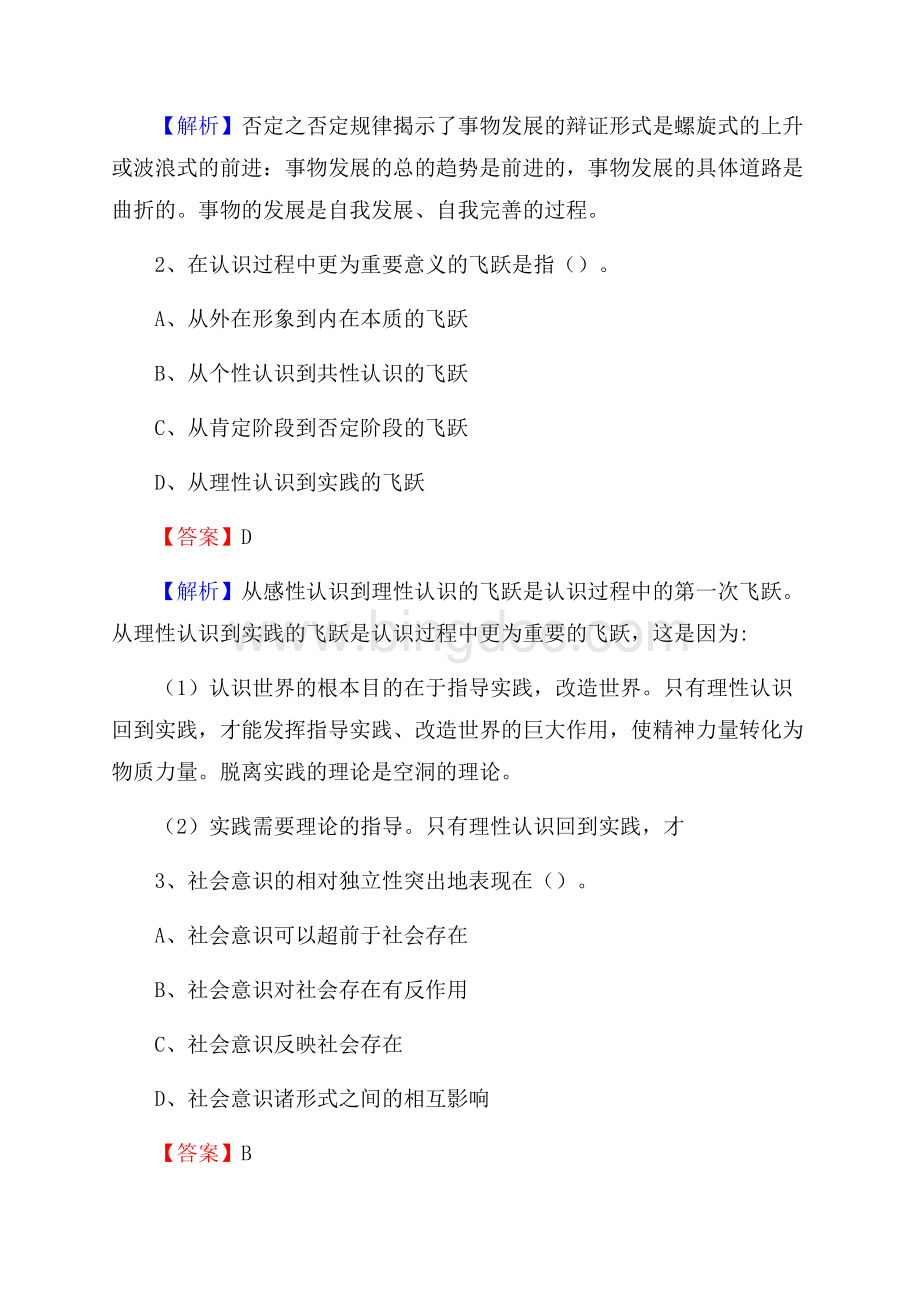 洪湖市事业单位招聘城管人员试题及答案.docx_第2页