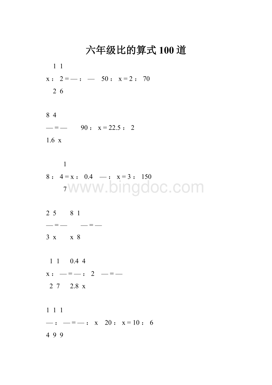 六年级比的算式100道Word格式.docx_第1页