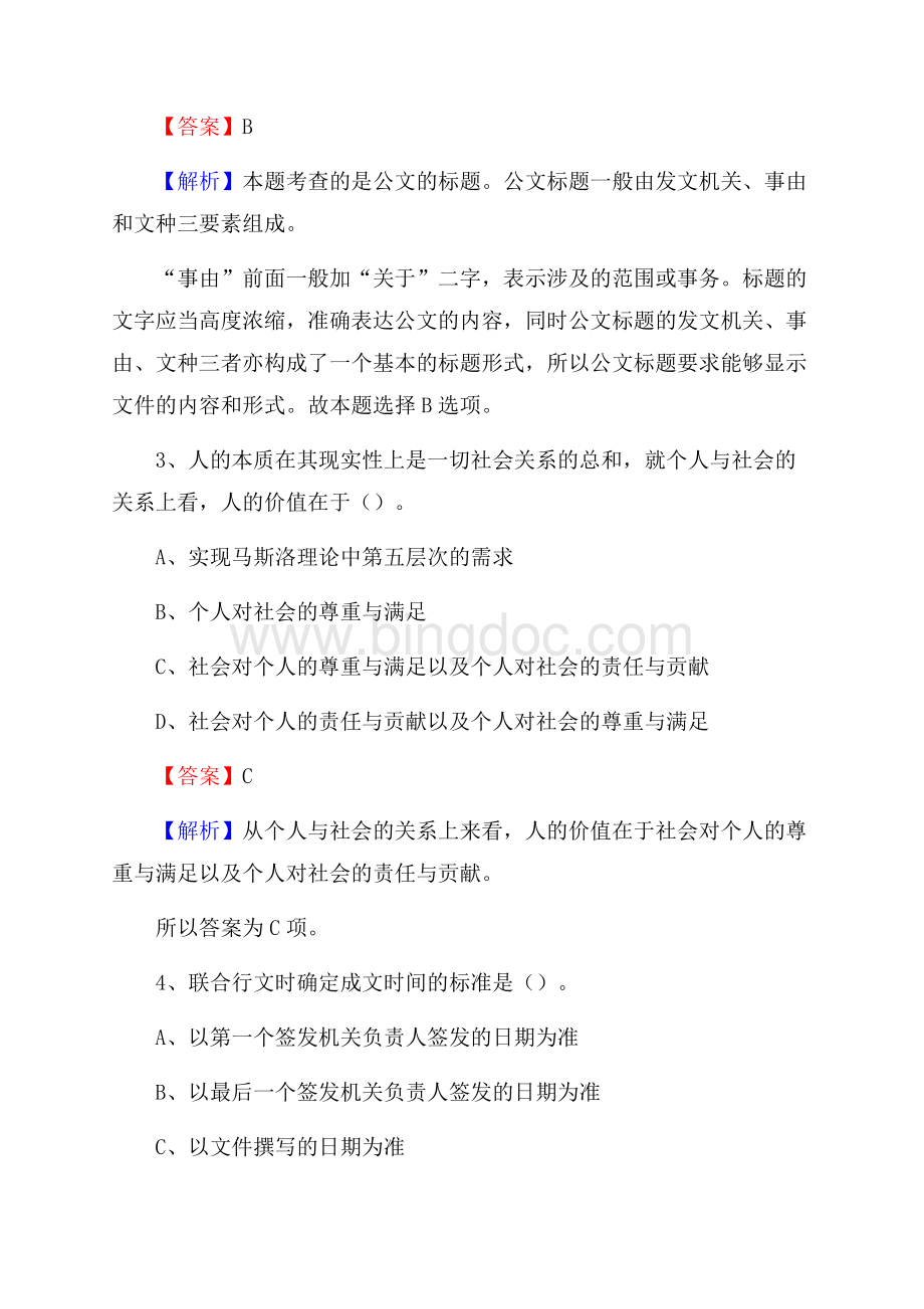 万安县农村商业银行人员招聘试题及答案解析.docx_第2页