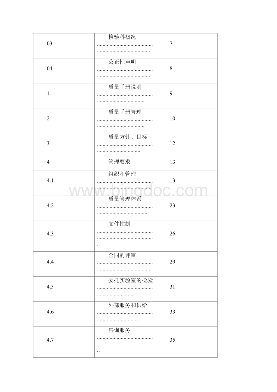 1质量手册范本文件Word格式.docx_第3页