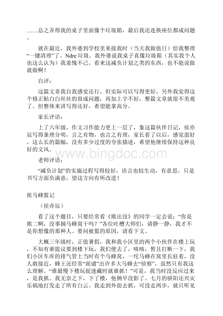 减负计划Word格式文档下载.docx_第2页