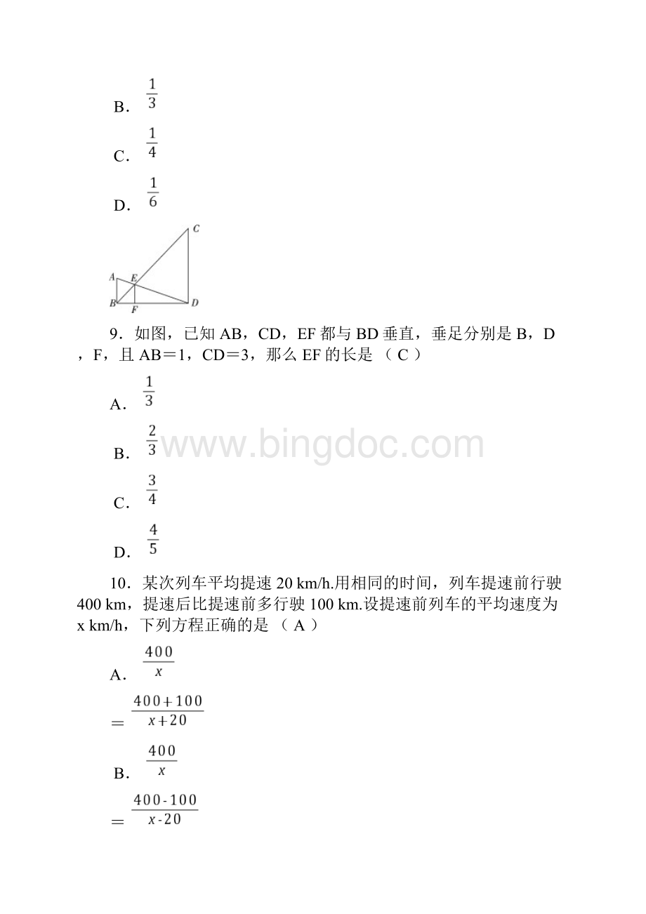 1广西初中学业水平考试数学模拟卷一.docx_第3页