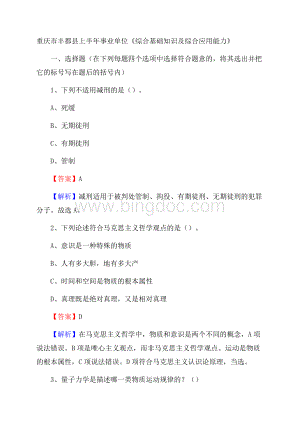 重庆市丰都县上半年事业单位《综合基础知识及综合应用能力》Word格式.docx