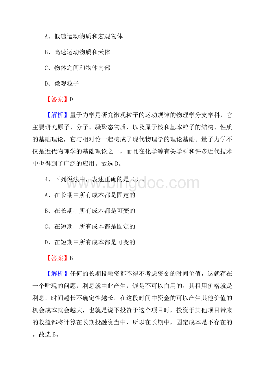 重庆市丰都县上半年事业单位《综合基础知识及综合应用能力》.docx_第2页
