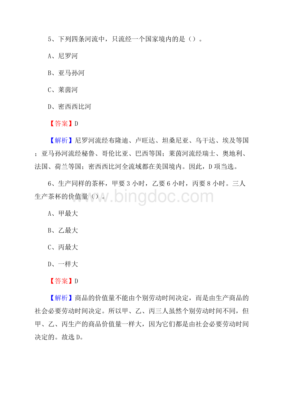 重庆市丰都县上半年事业单位《综合基础知识及综合应用能力》.docx_第3页