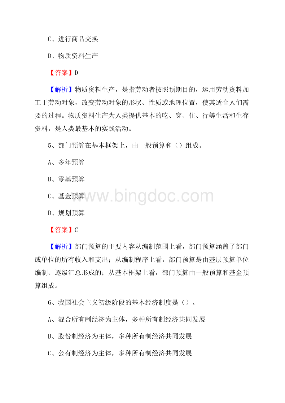 下半年涧西区事业单位财务会计岗位考试《财会基础知识》试题及解析Word格式文档下载.docx_第3页