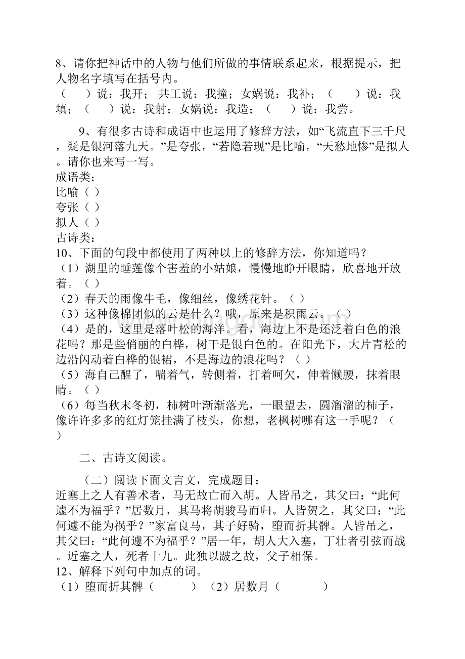 七年级上第六单元测试题Word格式.docx_第3页