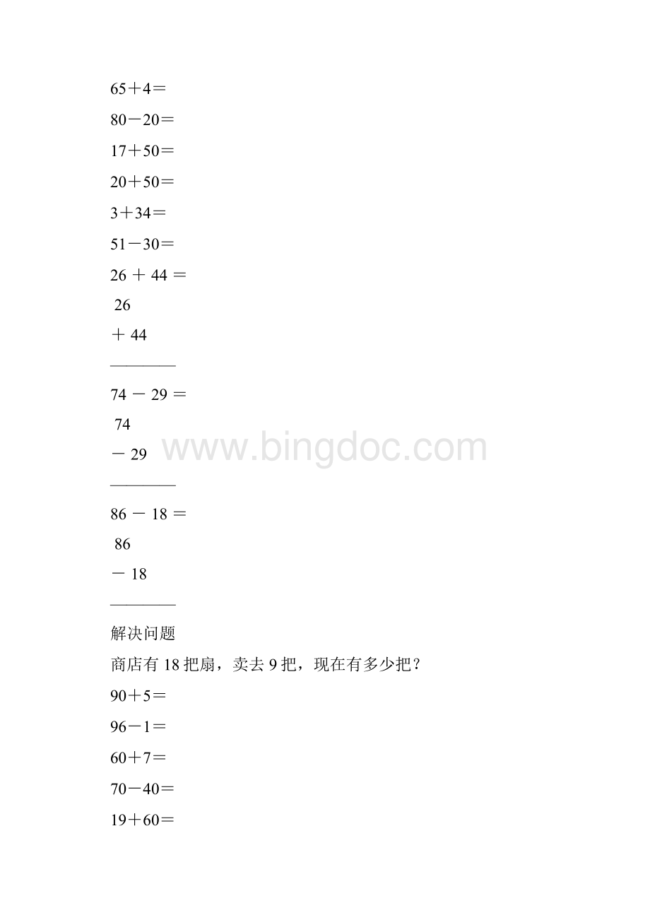 新编小学一年级数学下册口算笔算应用题天天练45.docx_第3页