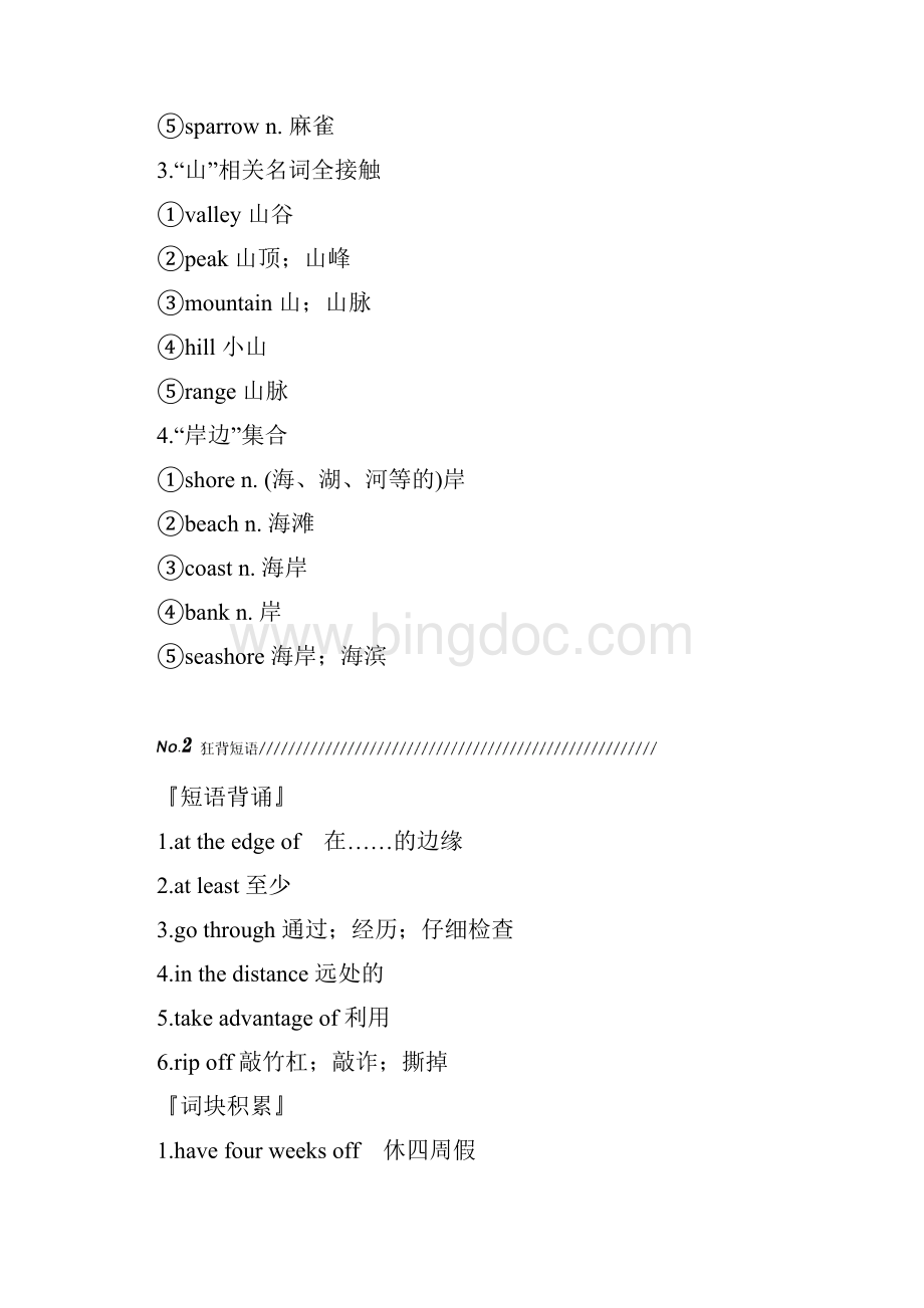 版高考英语大一轮复习第一部分Module5ATripAlongtheThreeGorges讲义外研版必修Word格式.docx_第3页