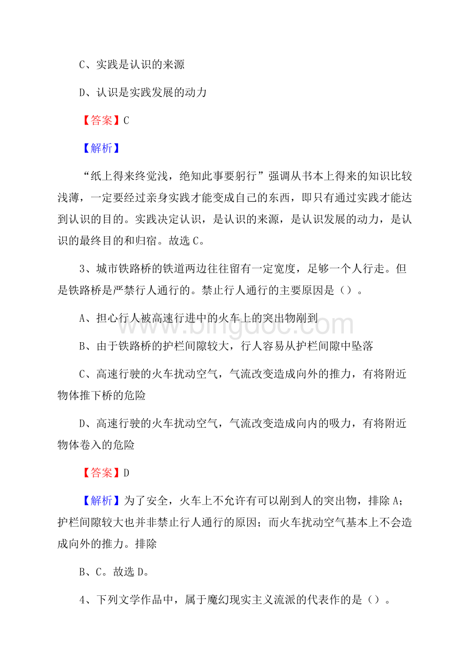 宁远县招聘编制外人员试题及答案解析.docx_第2页