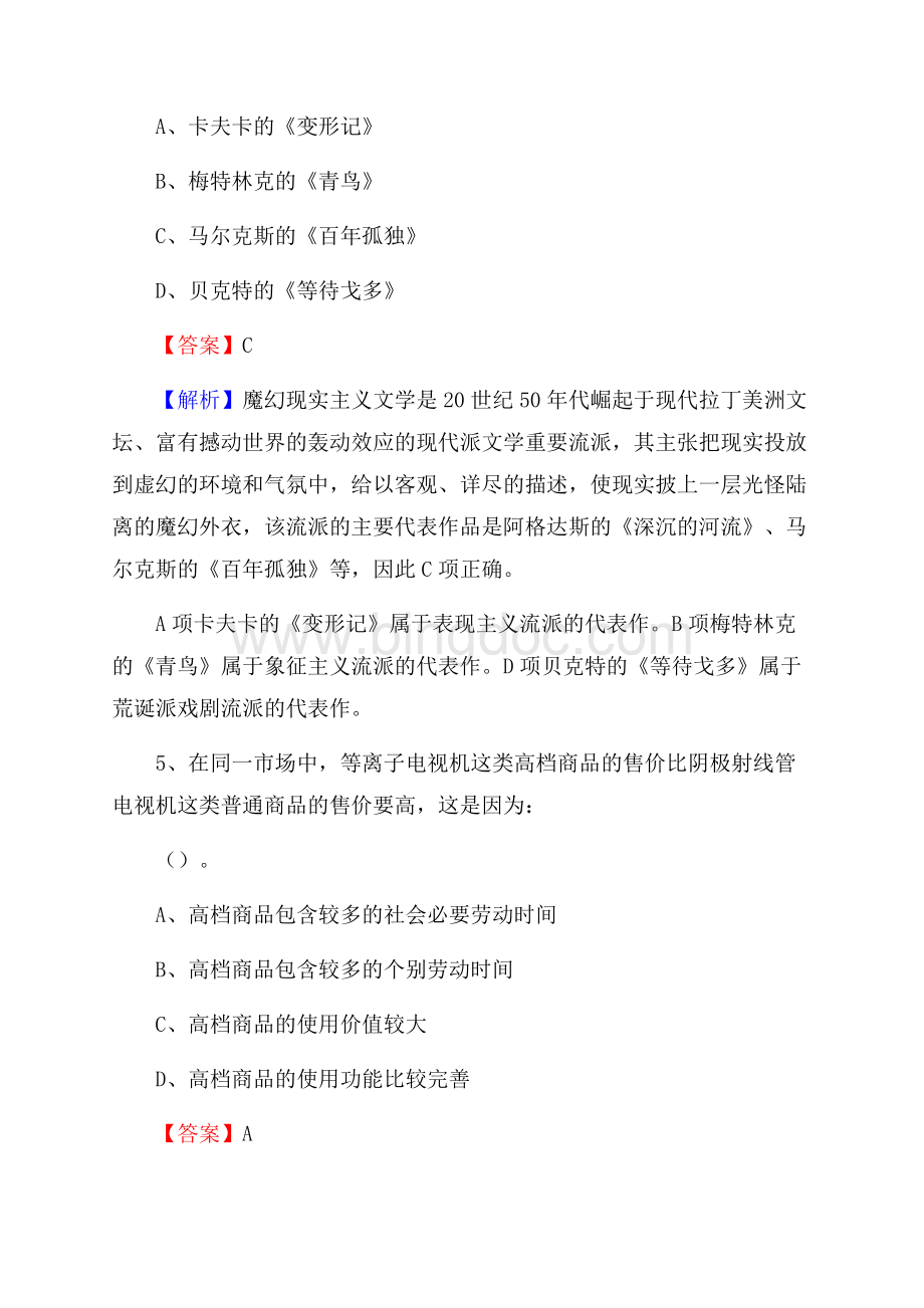 宁远县招聘编制外人员试题及答案解析.docx_第3页