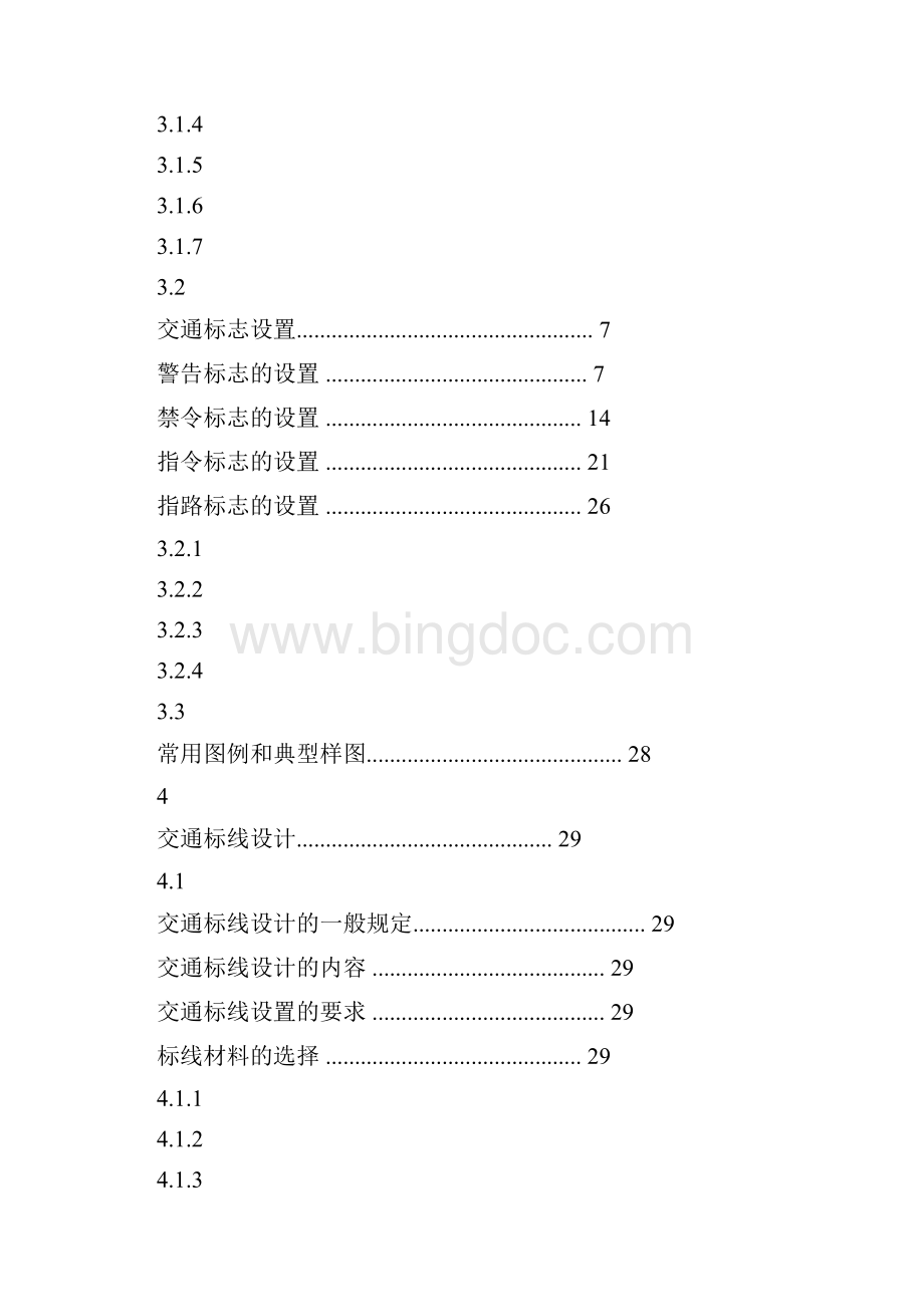 合肥市道路交通及附属设施设计指导手册Word文档下载推荐.docx_第2页