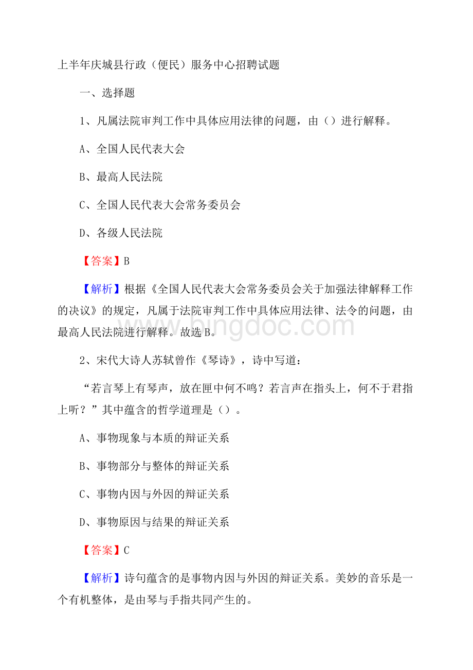 上半年庆城县行政(便民)服务中心招聘试题.docx_第1页