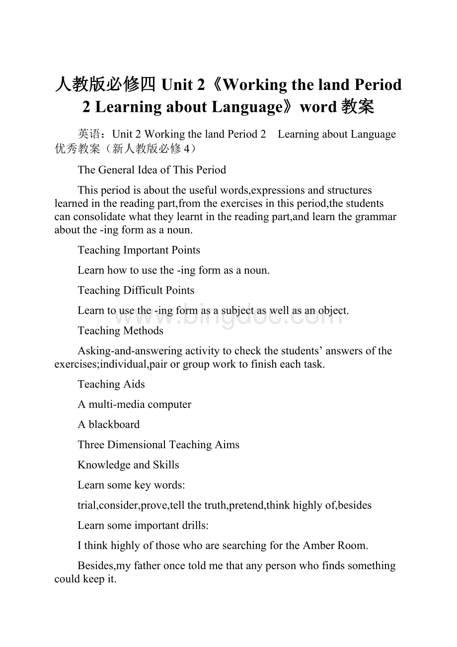 人教版必修四Unit 2《Working the land Period 2 Learning about Language》word教案.docx