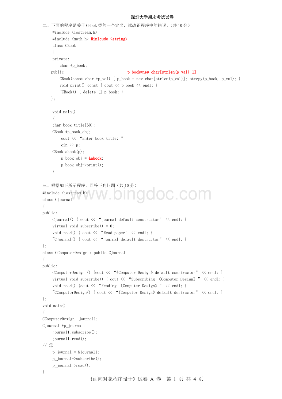 深圳大学期末考试试卷编程题Word文件下载.doc