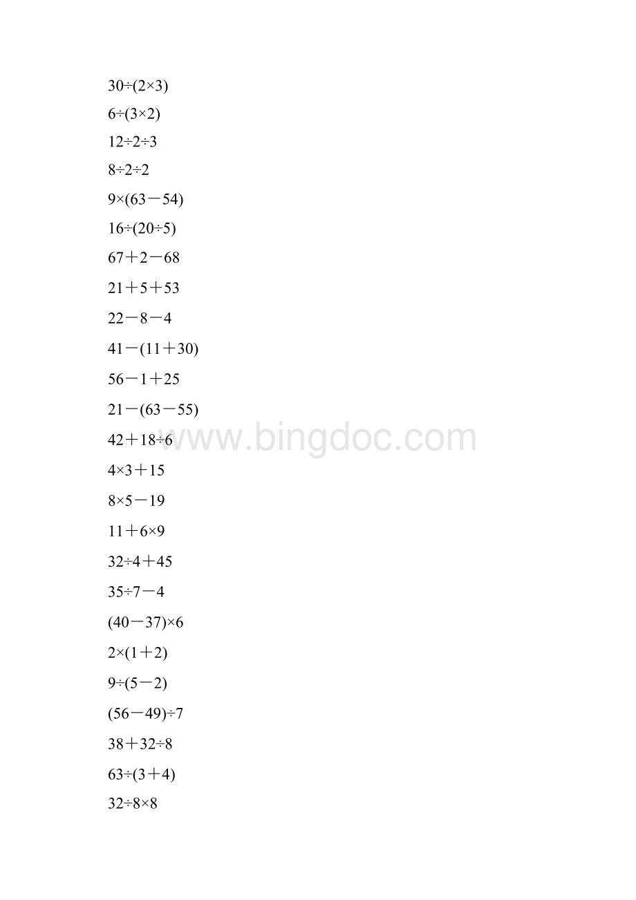 人教版二年级数学下册混合运算综合练习题36.docx_第2页