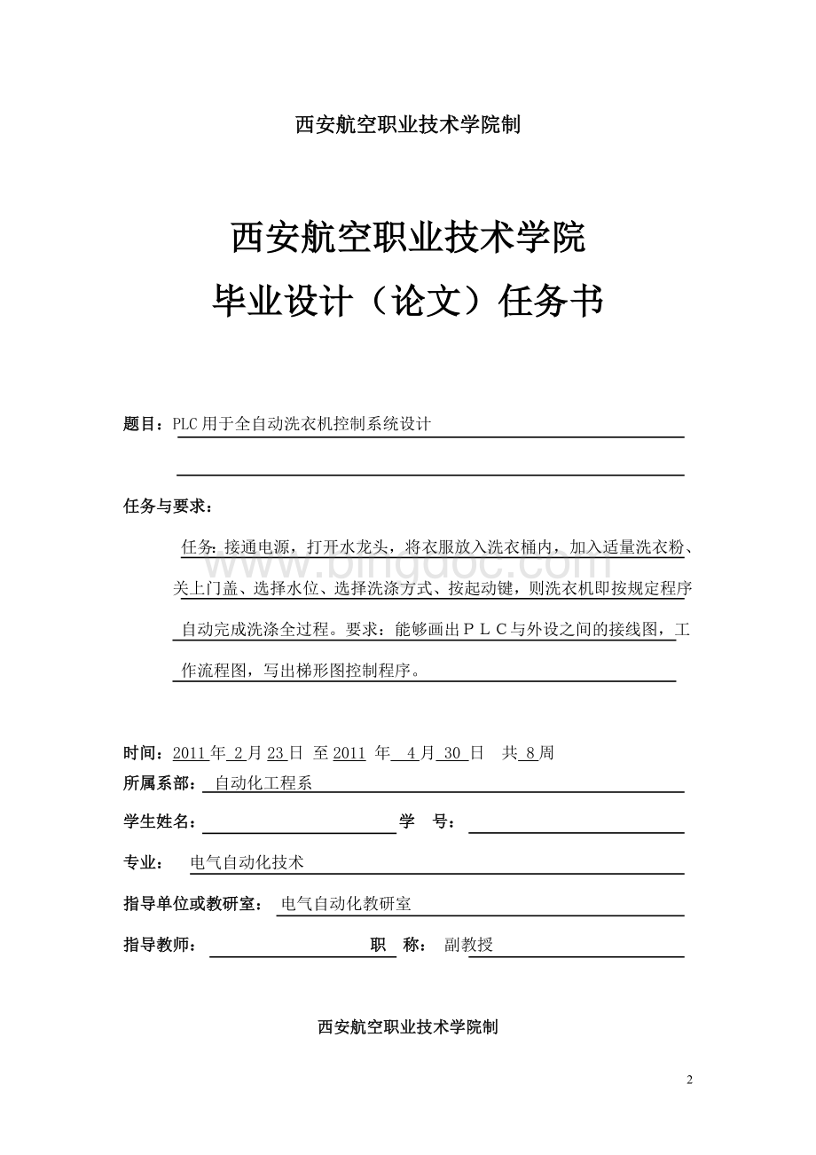 基于plc全自动洗衣机系统设计(完成)Word文件下载.doc_第2页