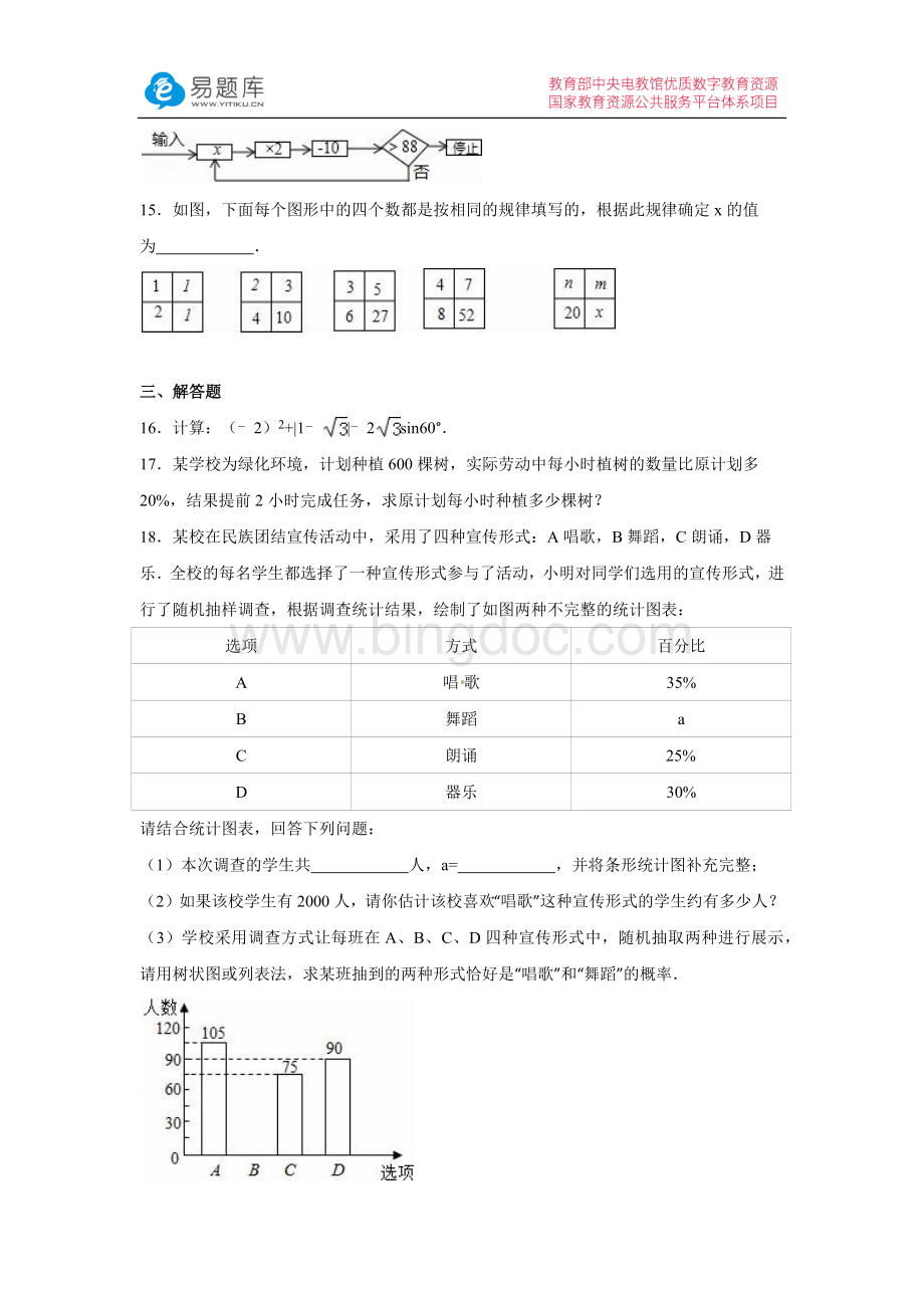 新疆生产建设兵团中考数学试卷含答案.docx_第3页