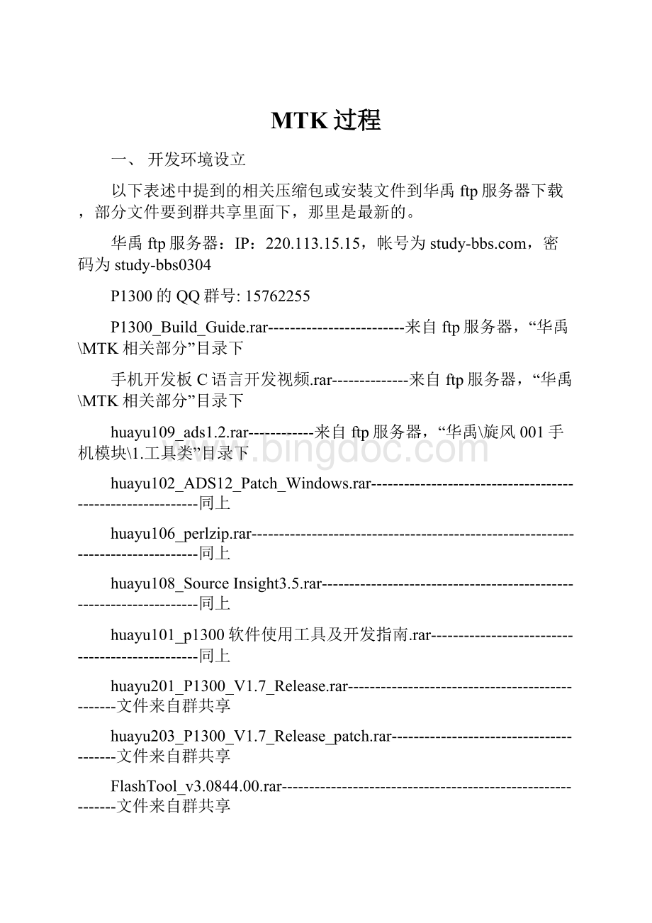 MTK过程.docx_第1页