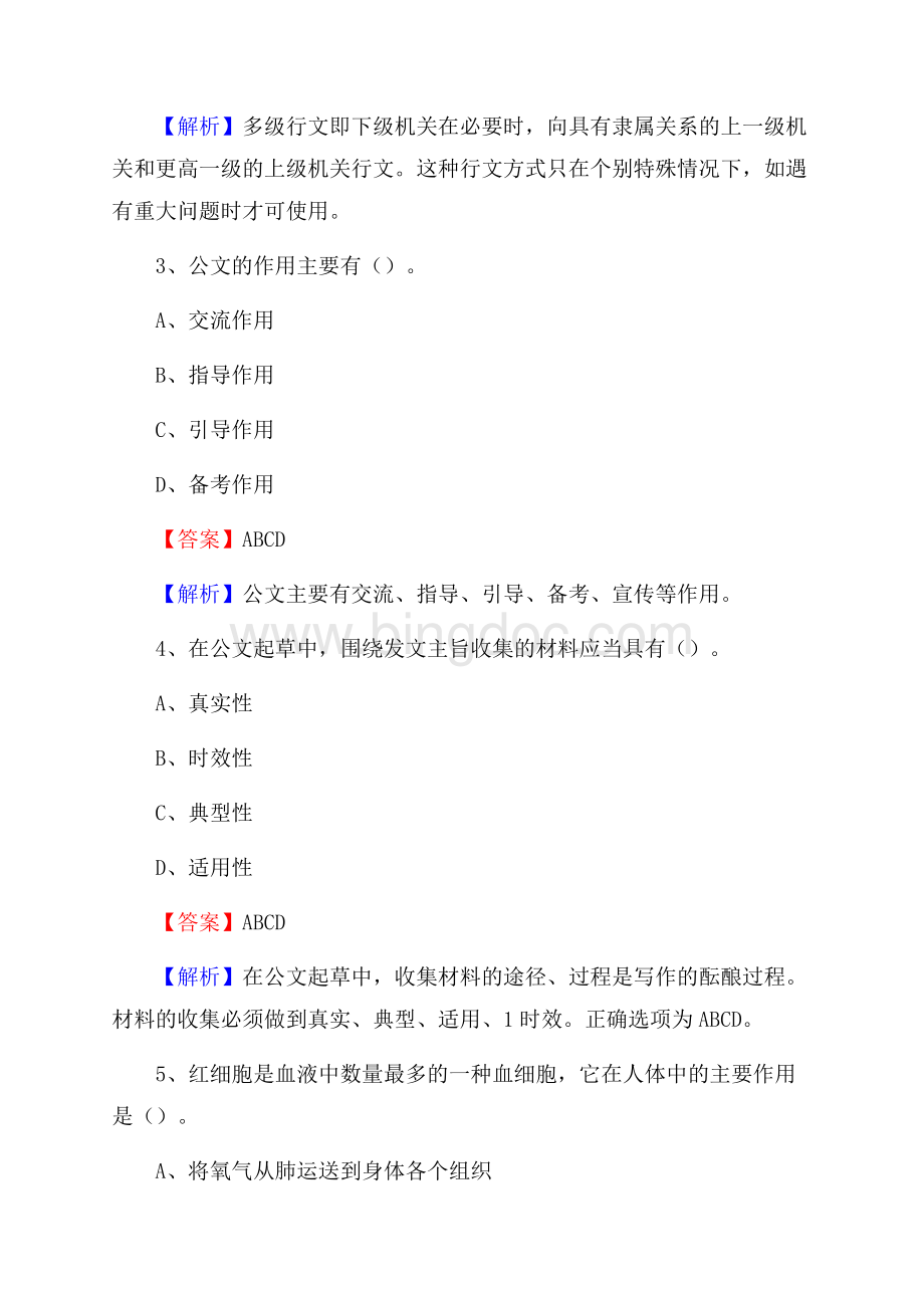 抚松县农业服务中心招聘试题及答案.docx_第2页