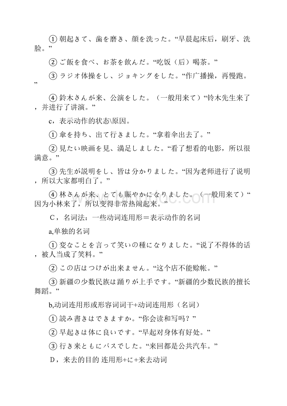 日语基础语法.docx_第3页