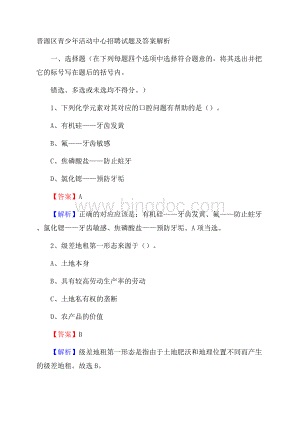 晋源区青少年活动中心招聘试题及答案解析.docx