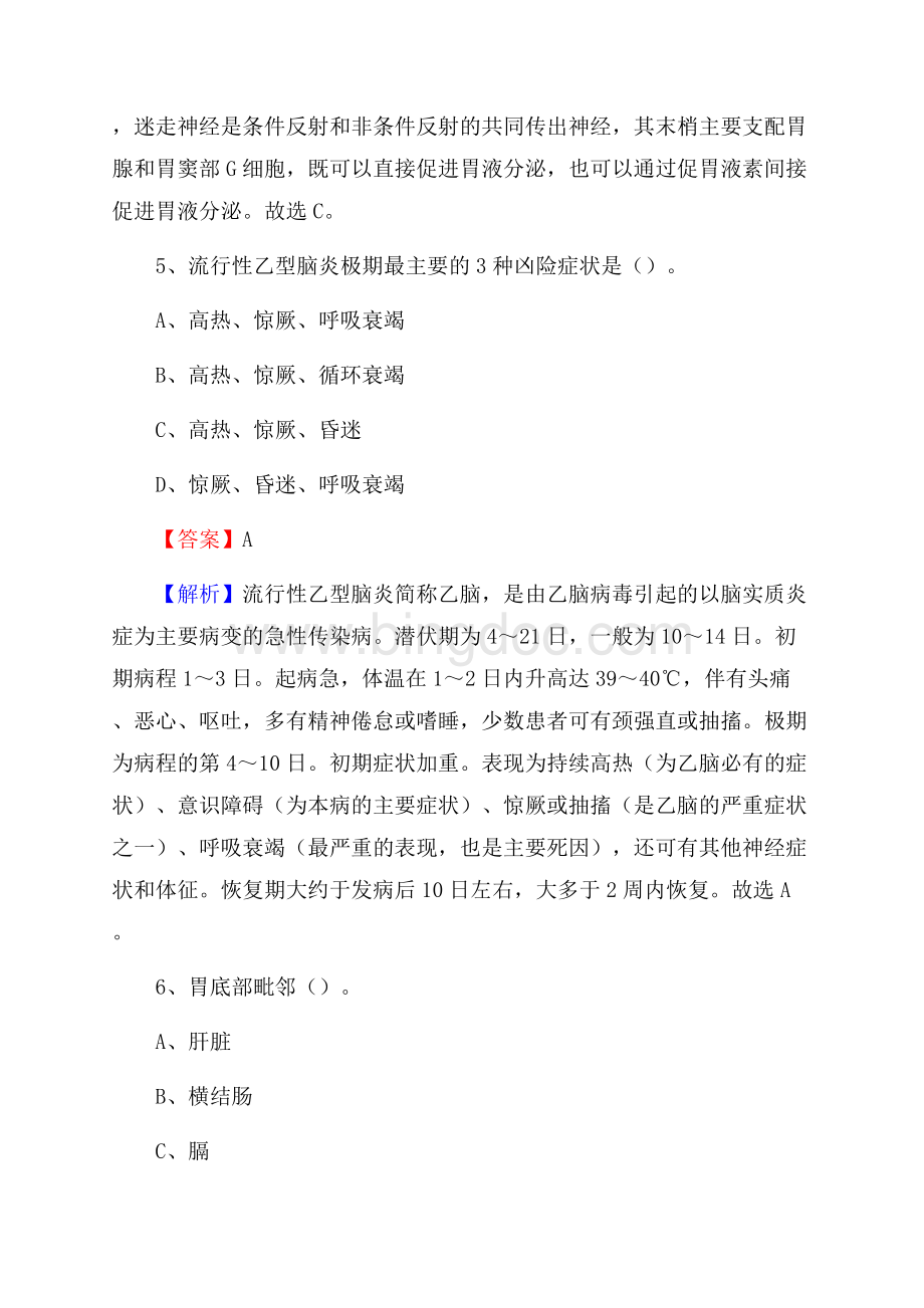 前郭县医院上半年(卫生类)人员招聘试题及解析.docx_第3页