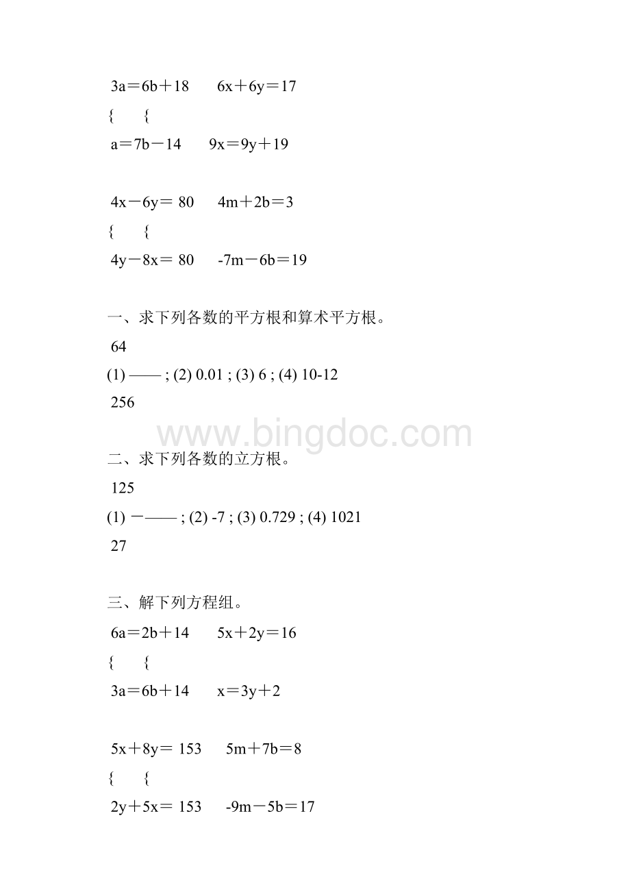 北师大版八年级数学下册计算题天天练 62.docx_第3页