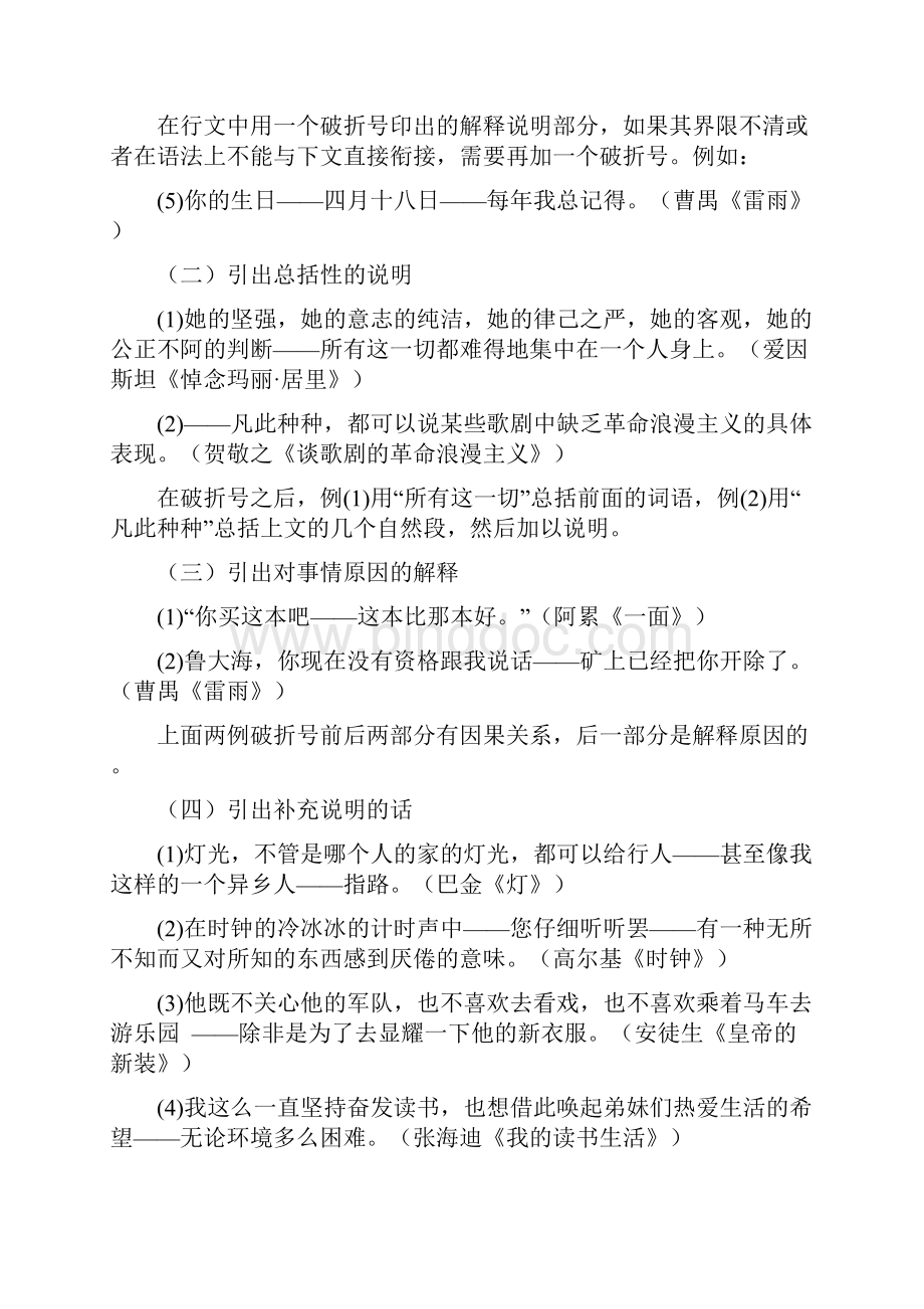 语文省略号.docx_第3页