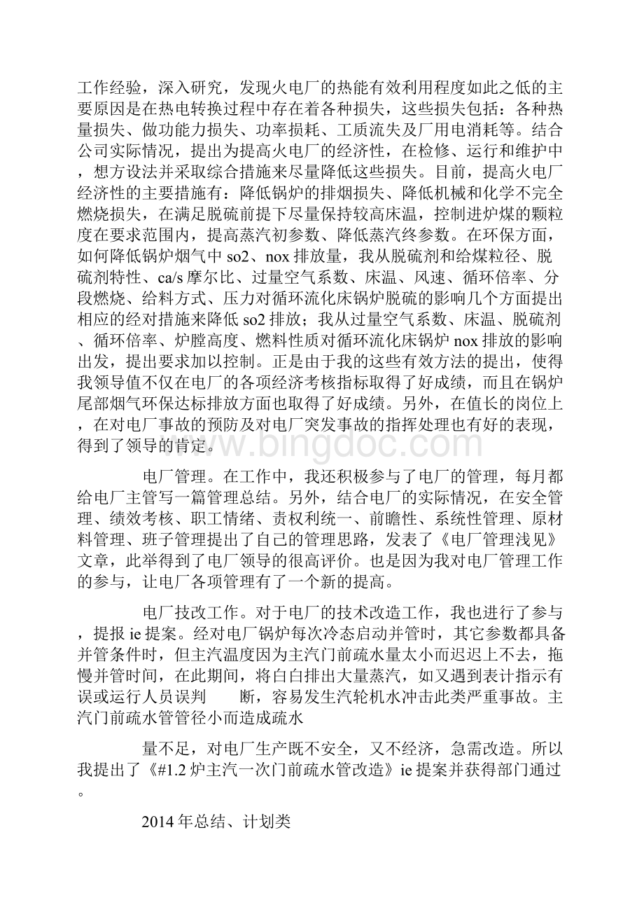 电厂个人专业技术总结精选多篇知识分享文档格式.docx_第3页