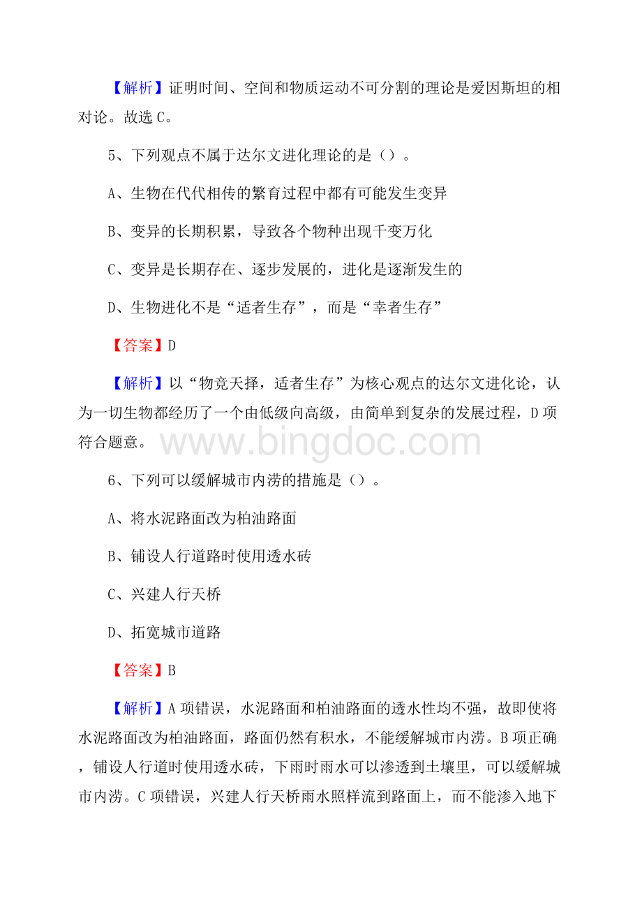 黑龙江省齐齐哈尔市克山县文化和旅游局招聘试题及答案解析.docx_第3页