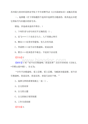 苏州港大思培科技职业学院下半年招聘考试《公共基础知识》试题及答案Word文件下载.docx