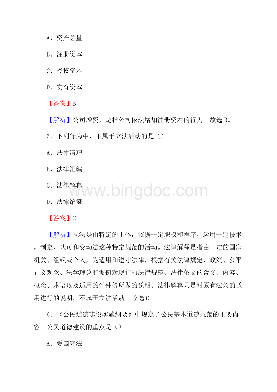 上半年涿州市事业单位A类《综合应用能力》试题及答案.docx_第3页
