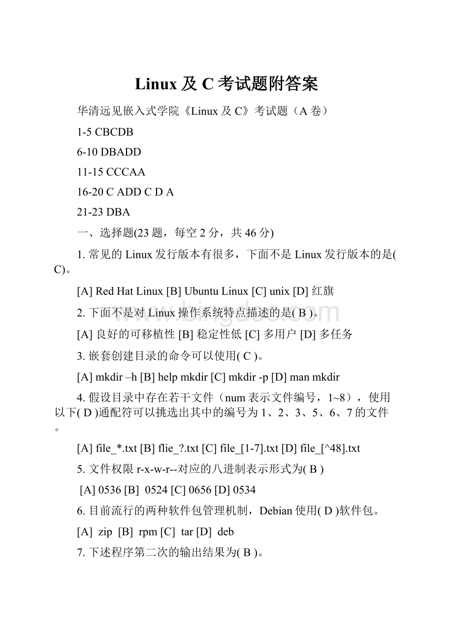 Linux及C考试题附答案Word下载.docx