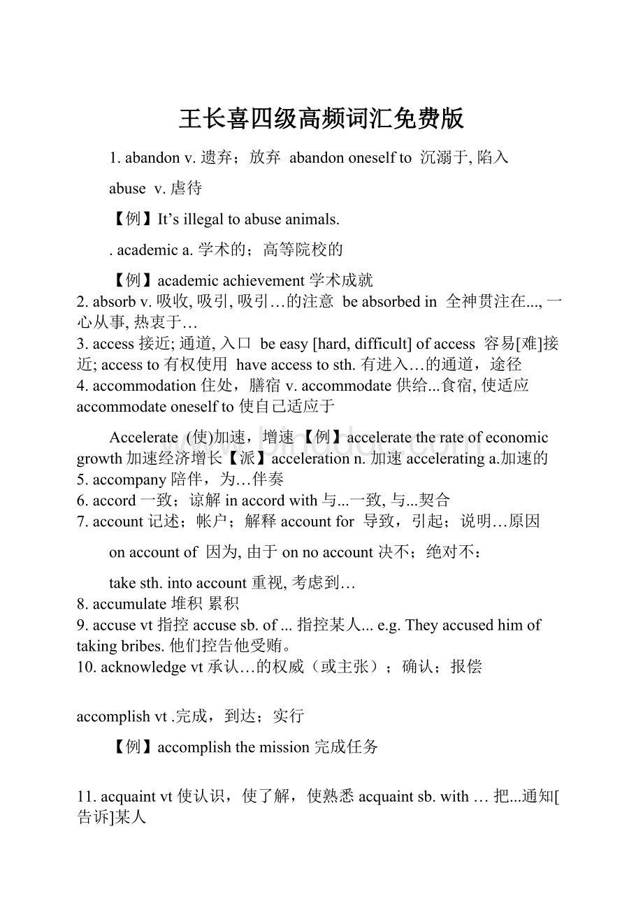 王长喜四级高频词汇免费版.docx_第1页