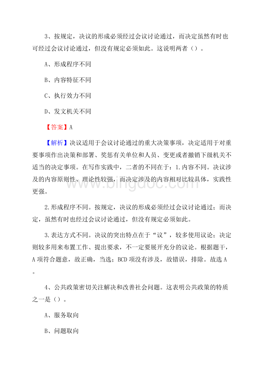 寿光市移动公司招聘考试附参考答案.docx_第2页