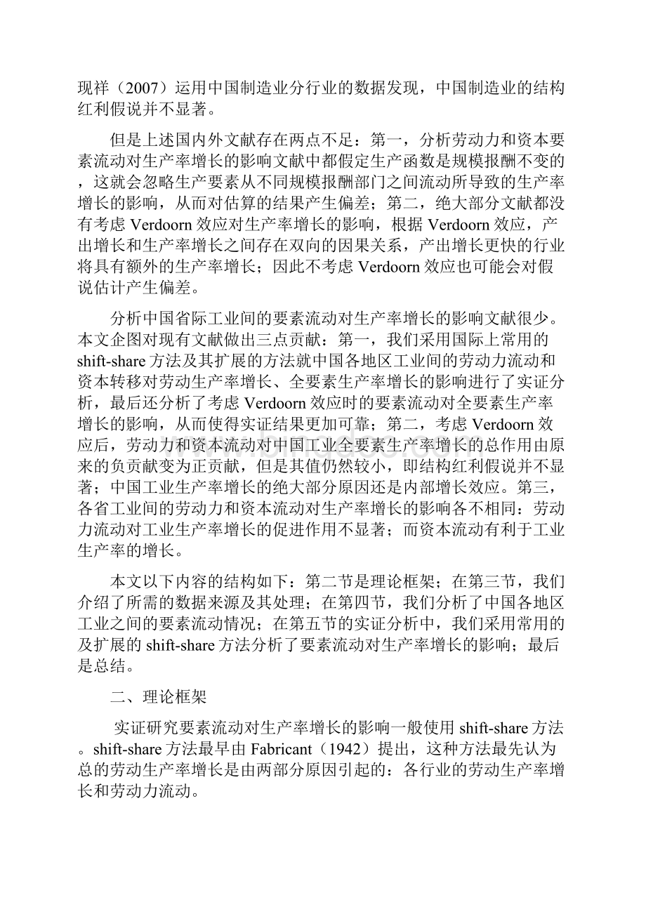 劳动力流动资本转移和生产率增长Word文档下载推荐.docx_第3页