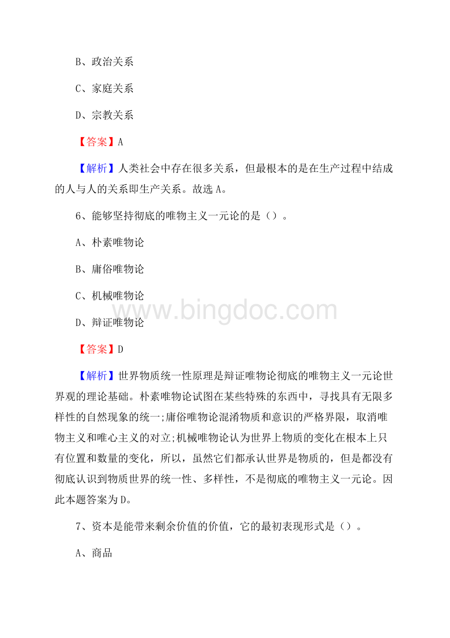 太和区农村商业银行人员招聘试题及答案解析Word文档下载推荐.docx_第3页