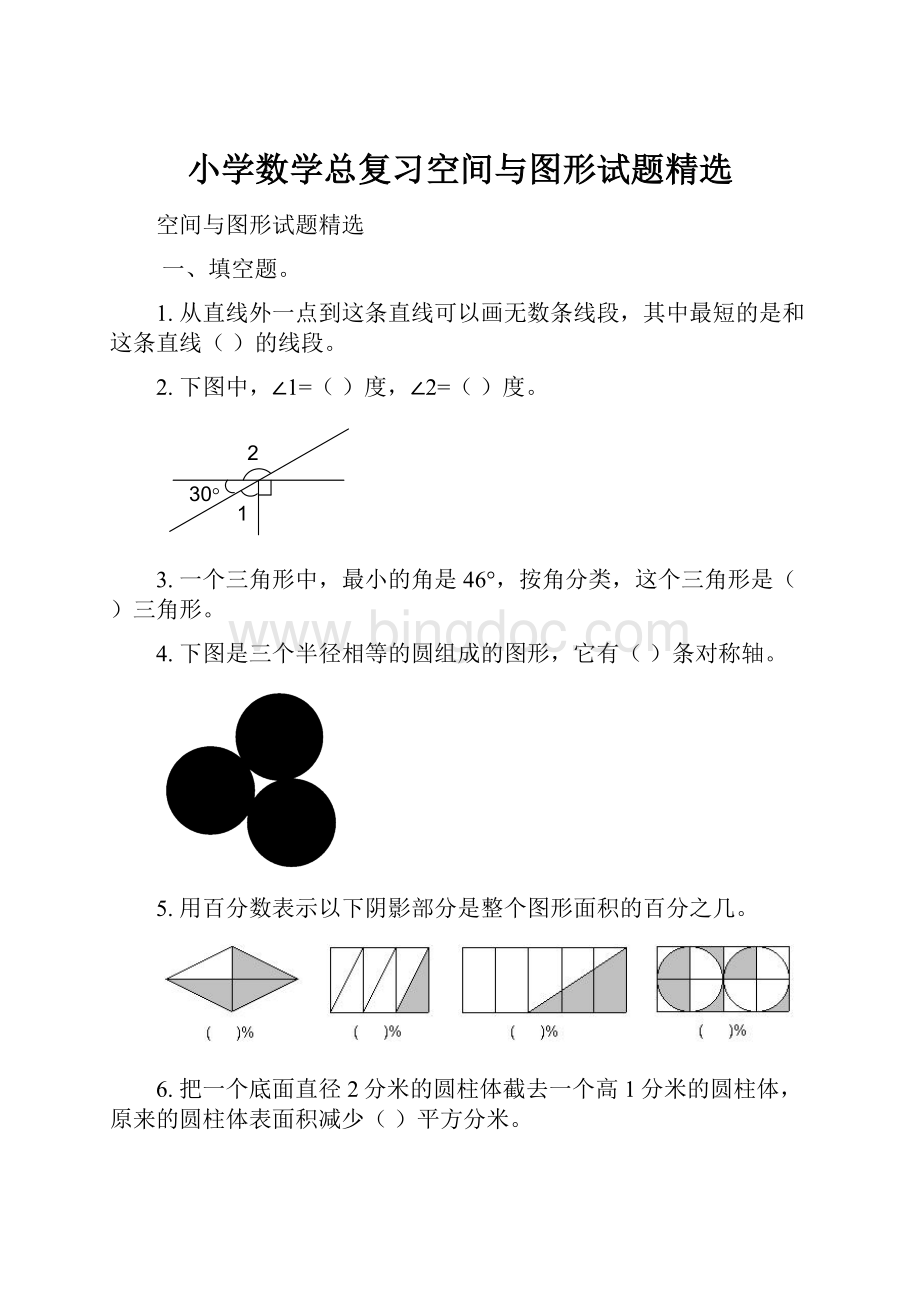 小学数学总复习空间与图形试题精选Word格式文档下载.docx