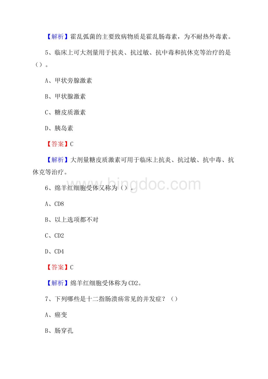 合水县招聘特岗卫计人员试题及答案解析文档格式.docx_第3页