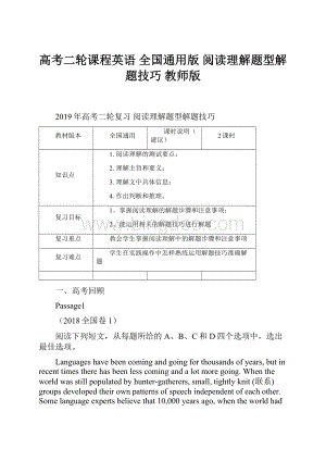 高考二轮课程英语 全国通用版 阅读理解题型解题技巧 教师版Word格式.docx