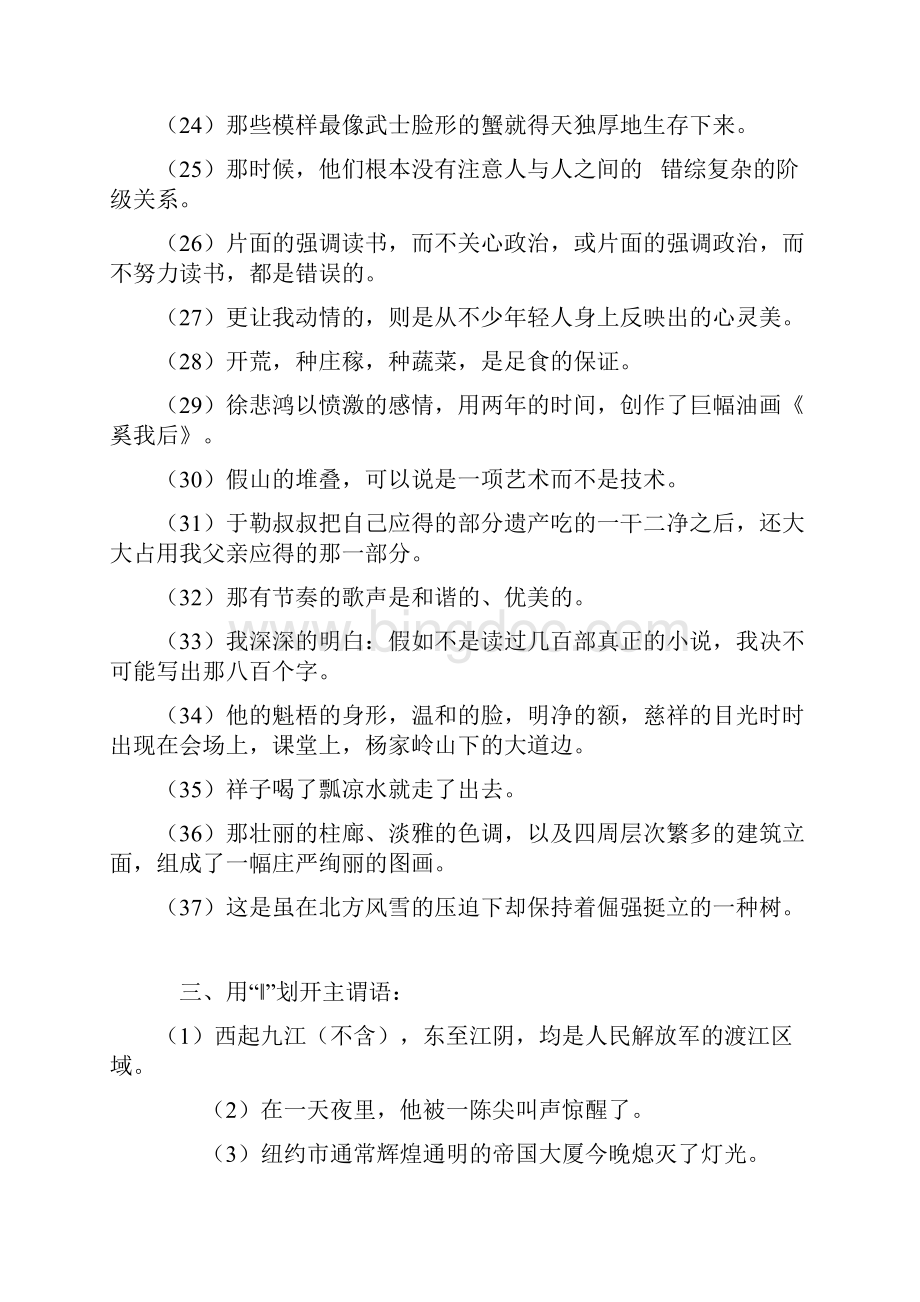重点初中语文语法知识句子成分划分练习测试题汇编b.docx_第3页