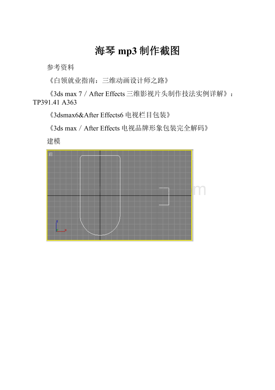 海琴mp3制作截图.docx_第1页