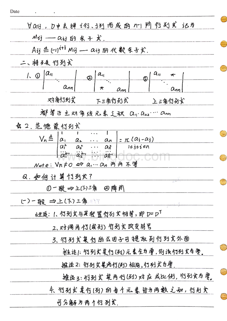 汤家凤考研线代基础课程笔记手写版.pdf_第2页
